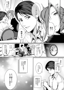 [トロ太郎] 「朝までするけど…大丈夫？」～絶倫アラフォーの激しめエッチ！【合本版】 1 - page 7