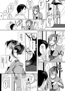 [トロ太郎] 「朝までするけど…大丈夫？」～絶倫アラフォーの激しめエッチ！【合本版】 2 - page 7