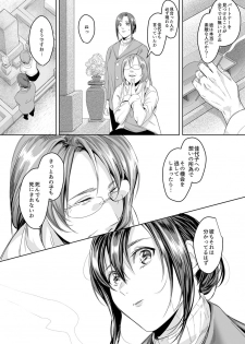 [トロ太郎] 「朝までするけど…大丈夫？」～絶倫アラフォーの激しめエッチ！【合本版】 3 - page 33