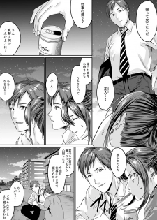 [トロ太郎] 「朝までするけど…大丈夫？」～絶倫アラフォーの激しめエッチ！【合本版】 3 - page 6