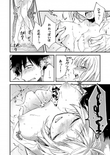 [南乃映月] 12歳差の肉食エッチ～何度もしたのに…もっとシたい！【デラックス版】 - page 48