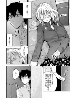 [南乃映月] 12歳差の肉食エッチ～何度もしたのに…もっとシたい！【デラックス版】 - page 6