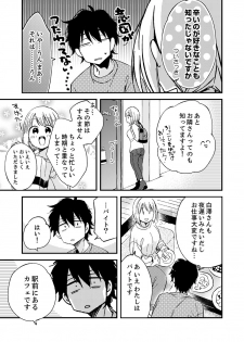 [南乃映月] 12歳差の肉食エッチ～何度もしたのに…もっとシたい！【デラックス版】 - page 33