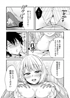 [南乃映月] 12歳差の肉食エッチ～何度もしたのに…もっとシたい！【デラックス版】 - page 18