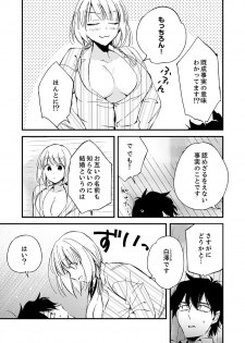 [南乃映月] 12歳差の肉食エッチ～何度もしたのに…もっとシたい！【デラックス版】 - page 20