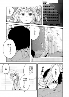 [南乃映月] 12歳差の肉食エッチ～何度もしたのに…もっとシたい！【デラックス版】 - page 13