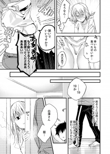 [南乃映月] 12歳差の肉食エッチ～何度もしたのに…もっとシたい！【デラックス版】 - page 37