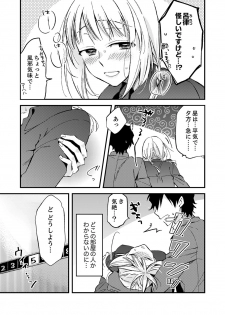 [南乃映月] 12歳差の肉食エッチ～何度もしたのに…もっとシたい！【デラックス版】 - page 5