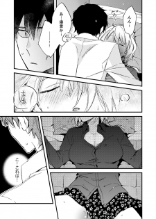 [南乃映月] 12歳差の肉食エッチ～何度もしたのに…もっとシたい！【デラックス版】 - page 9