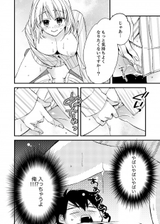 [南乃映月] 12歳差の肉食エッチ～何度もしたのに…もっとシたい！【デラックス版】 - page 26