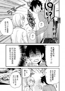 [南乃映月] 12歳差の肉食エッチ～何度もしたのに…もっとシたい！【デラックス版】 - page 35