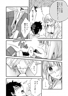 [南乃映月] 12歳差の肉食エッチ～何度もしたのに…もっとシたい！【デラックス版】 - page 22