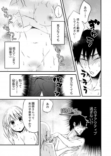 [南乃映月] 12歳差の肉食エッチ～何度もしたのに…もっとシたい！【デラックス版】 - page 39