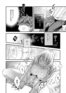 [南乃映月] 12歳差の肉食エッチ～何度もしたのに…もっとシたい！【デラックス版】 - page 24