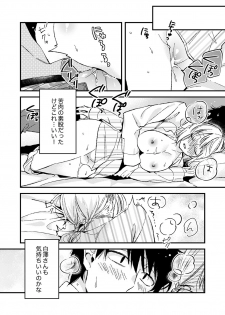 [南乃映月] 12歳差の肉食エッチ～何度もしたのに…もっとシたい！【デラックス版】 - page 28