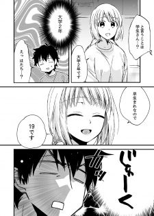 [南乃映月] 12歳差の肉食エッチ～何度もしたのに…もっとシたい！【デラックス版】 - page 34