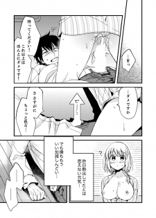 [南乃映月] 12歳差の肉食エッチ～何度もしたのに…もっとシたい！【デラックス版】 - page 27