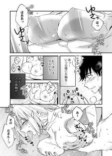 [南乃映月] 12歳差の肉食エッチ～何度もしたのに…もっとシたい！【デラックス版】 - page 47