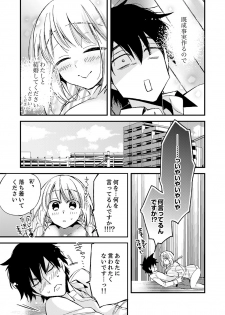 [南乃映月] 12歳差の肉食エッチ～何度もしたのに…もっとシたい！【デラックス版】 - page 19