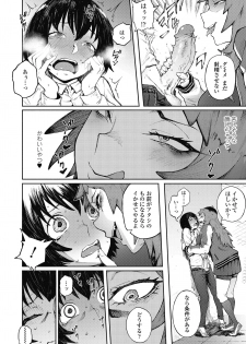 [Suruga Kuroitsu] Odoshi Ai (Manazashi Temptation) [Decensored] [Digital] - page 8