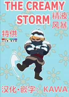 [Wolf con F] THE CREAMY STORM (Frozen) [Chinese] - page 1