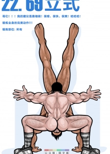 [David Cantero] Fit as Fuck （Chinese） - page 25