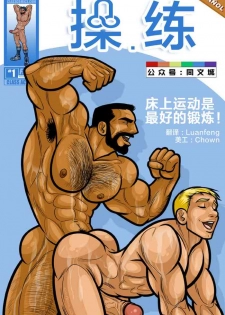 [David Cantero] Fit as Fuck （Chinese）