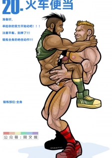 [David Cantero] Fit as Fuck （Chinese） - page 23