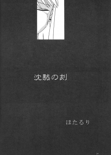 (C63) [Jitsuyou Tosho Fukyuukai (Hotaruri, Pino)] Jouyou Yongou - the ADDICTIVE 4 (Bishoujo Senshi Sailor Moon, Galaxy Angel) - page 23