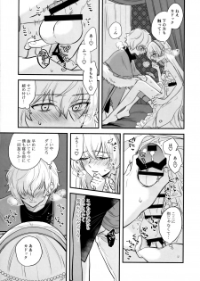 (SPARK14) [Curtain (Haruhara)] Boku wa Kanojo o Kobamenai (Fate/Grand Order) - page 10