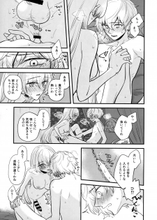 (SPARK14) [Curtain (Haruhara)] Boku wa Kanojo o Kobamenai (Fate/Grand Order) - page 16