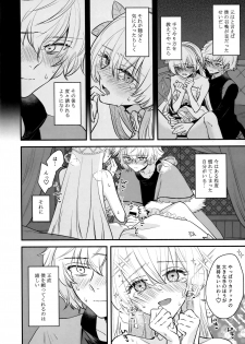 (SPARK14) [Curtain (Haruhara)] Boku wa Kanojo o Kobamenai (Fate/Grand Order) - page 9