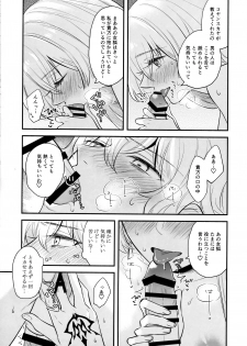 (SPARK14) [Curtain (Haruhara)] Boku wa Kanojo o Kobamenai (Fate/Grand Order) - page 14