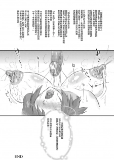 [OHTADO (Oota Takeshi)] whitepassion [Chinese] [不咕鸟汉化组] [Digital] - page 22