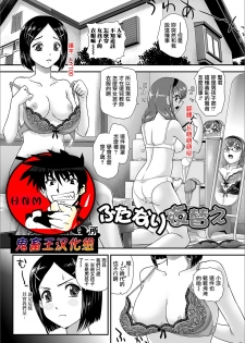 [Dulce-Q] Futanari Koromogae (Futanari Friends! 09) [Chinese] [鬼畜王汉化组] - page 1