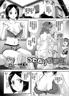 [Dulce-Q] Futanari Koromogae (Futanari Friends! 09) [Chinese] [鬼畜王汉化组] - page 2