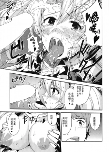 (C88) [Fenarudou (Edo)] Zeen Kyou no H na Shugyou (Granblue Fantasy)[Chinese] [零食汉化组] - page 11