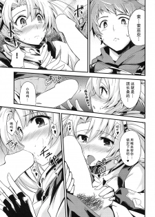 (C88) [Fenarudou (Edo)] Zeen Kyou no H na Shugyou (Granblue Fantasy)[Chinese] [零食汉化组] - page 9