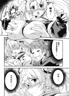 (C88) [Fenarudou (Edo)] Zeen Kyou no H na Shugyou (Granblue Fantasy)[Chinese] [零食汉化组] - page 6