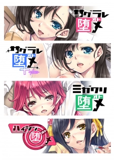 [Rip@Lip (Mizuhara Yuu)] Sagurare Otome Full Color Soushuuhen [Digital] - page 3