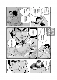 [Gakuranman (Chijimetaro)] Kobito Shachou wa Oogata Shinjin no Omocha - The Tiny President (Ending B) [Chinese][青树岛个人汉化] - page 18