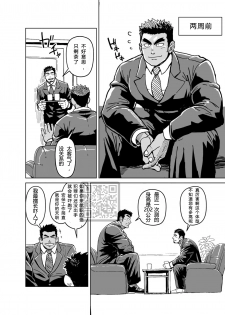 [Gakuranman (Chijimetaro)] Kobito Shachou wa Oogata Shinjin no Omocha - The Tiny President (Ending B) [Chinese][青树岛个人汉化] - page 3