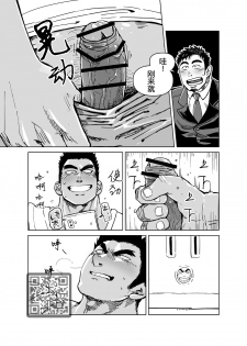 [Gakuranman (Chijimetaro)] Kobito Shachou wa Oogata Shinjin no Omocha - The Tiny President (Ending B) [Chinese][青树岛个人汉化] - page 6