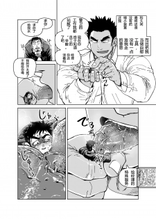 [Gakuranman (Chijimetaro)] Kobito Shachou wa Oogata Shinjin no Omocha - The Tiny President (Ending B) [Chinese][青树岛个人汉化] - page 29