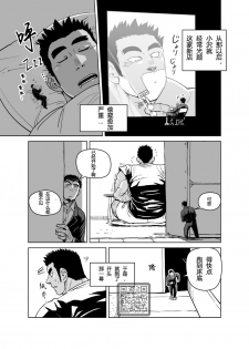 [Gakuranman (Chijimetaro)] Kobito Shachou wa Oogata Shinjin no Omocha - The Tiny President (Ending B) [Chinese][青树岛个人汉化] - page 12