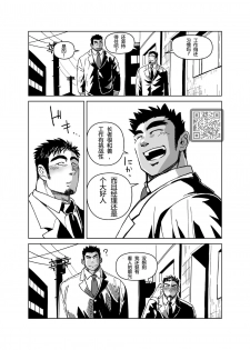 [Gakuranman (Chijimetaro)] Kobito Shachou wa Oogata Shinjin no Omocha - The Tiny President (Ending B) [Chinese][青树岛个人汉化] - page 11