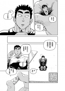 [Gakuranman (Chijimetaro)] Kobito Shachou wa Oogata Shinjin no Omocha - The Tiny President (Ending B) [Chinese][青树岛个人汉化] - page 16