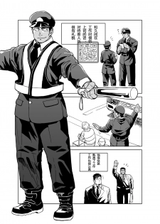 [Gakuranman (Chijimetaro)] Kobito Shachou wa Oogata Shinjin no Omocha - The Tiny President (Ending B) [Chinese][青树岛个人汉化] - page 10