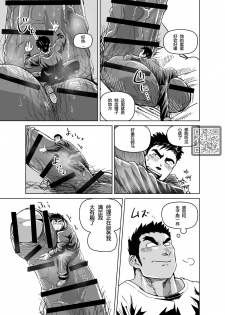 [Gakuranman (Chijimetaro)] Kobito Shachou wa Oogata Shinjin no Omocha - The Tiny President (Ending B) [Chinese][青树岛个人汉化] - page 22