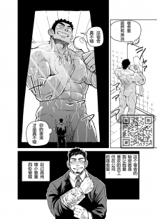 [Gakuranman (Chijimetaro)] Kobito Shachou wa Oogata Shinjin no Omocha - The Tiny President (Ending B) [Chinese][青树岛个人汉化] - page 9